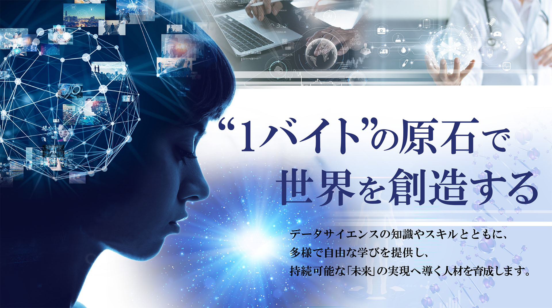 數據科學學院