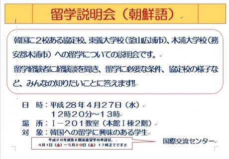 160420_海報留學說明會(朝鲜語)
