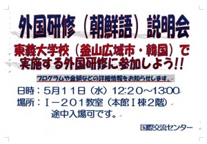 160421_揭示外國研修(朝鲜語)說明會
