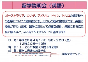 以英語授課的協定學校的留學說明會