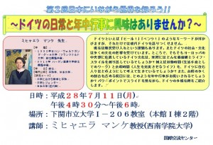 第2回在日本了解世界吧!德國