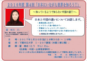 2016年度第4回「一邊在日本一邊了解世界吧!!”——似乎知道卻不知道的中國故事!舉辦～。