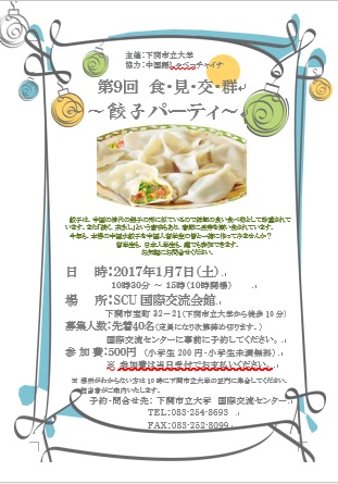 第9回食・見・交・群～餃子派對～舉辦指南