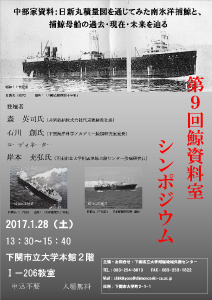 召開第9屆鯨魚資料室研討會