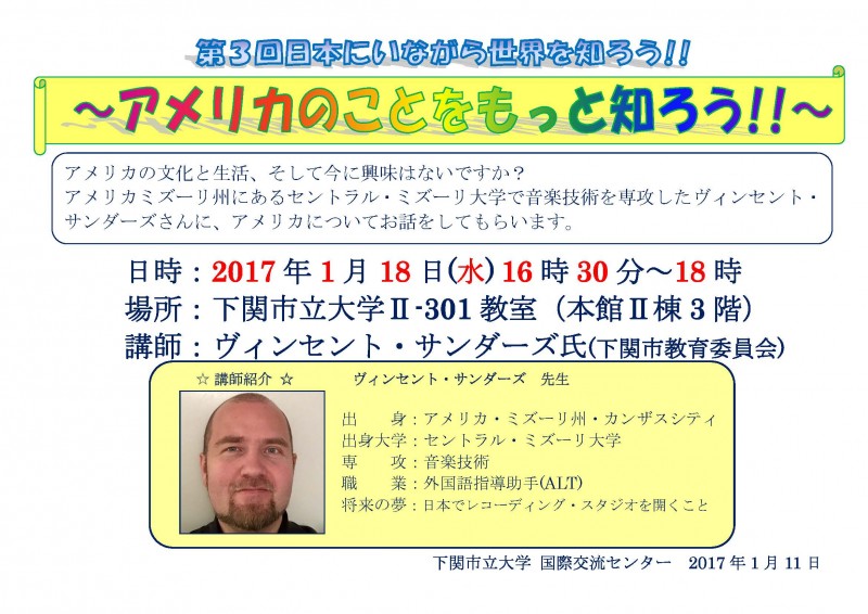 第3回「在日本了解世界吧!」“讓我們更了解美國吧!舉辦～。
