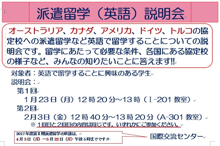 舉辦派遣留學(英語)說明會的介紹