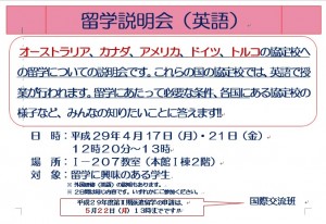 170406_派遣留學說明會