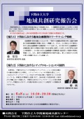 2017年度地域共創研究報告會的召開通知