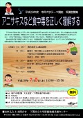 2017年度市民大學主題講座“正確理解Animasakisu等食物中毒”的舉辦指南