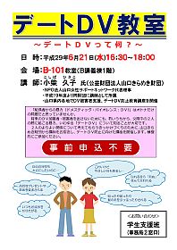 舉辦約會DV教室