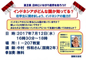 第二屆在日本的印尼