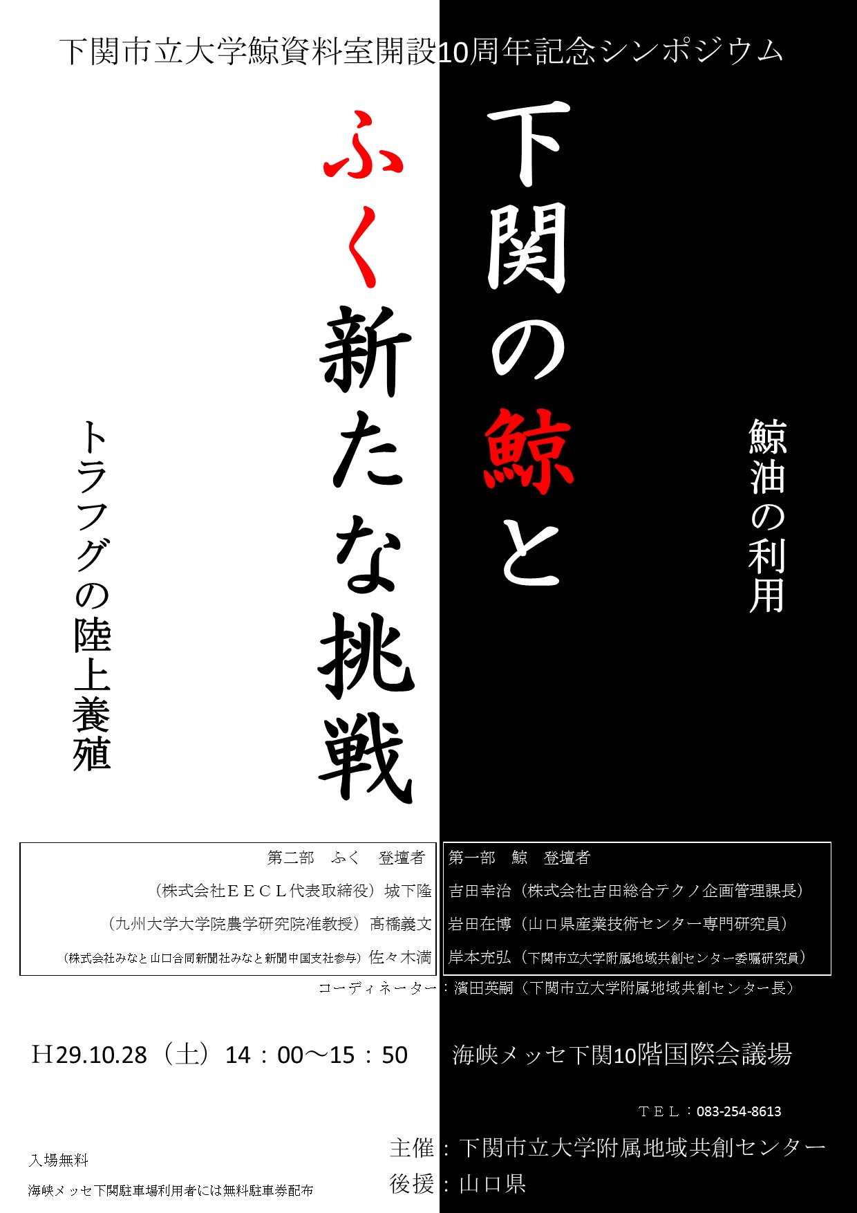 下關市立大學鯨資料室開設10周年紀念研討會即將召開