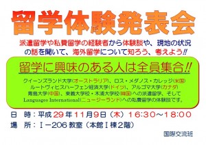 171109_揭示留學體驗發表會
