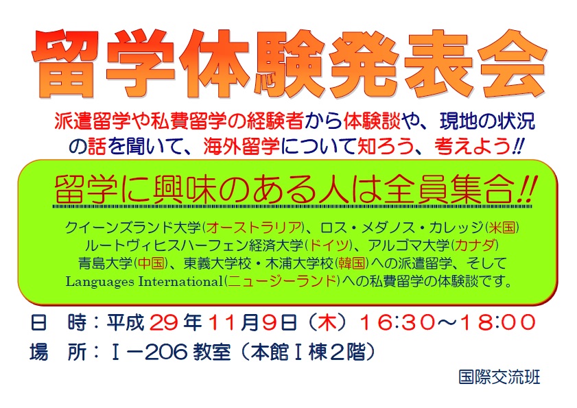 舉辦海外留學體驗發表會!