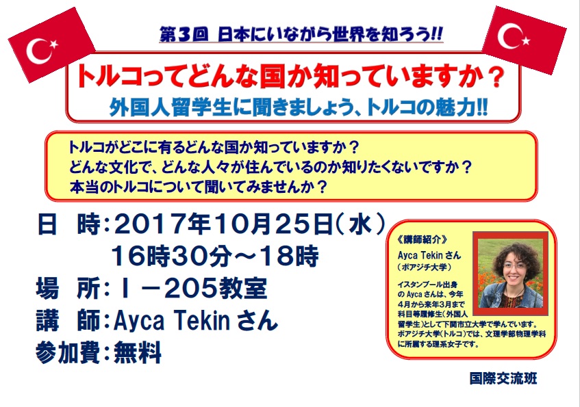 第3回在日本了解世界吧!舉辦。