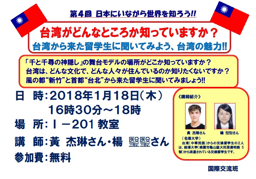 第4回在日本了解世界吧!舉辦。