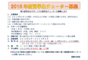 171219_2018國際學生輔導員招募