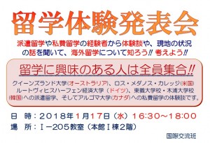 留學體驗發表會(1月17日)