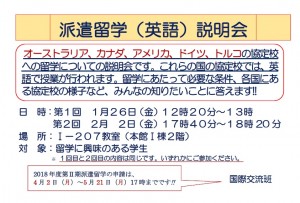 180109_海報留學說明會(英語)