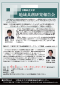 2018年度地域共創研究報告會的召開通知