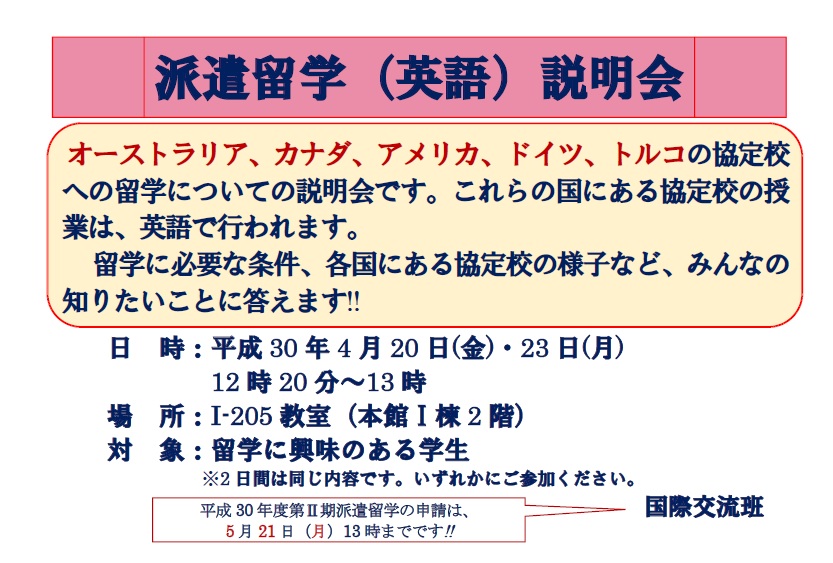 舉辦派遣留學(英語)說明會的介紹