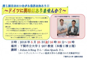 180427_海報1德國