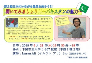 180611_海報巴基斯坦
