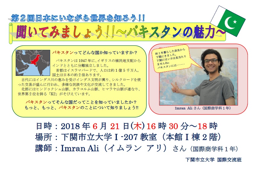 第2回在日本了解世界吧!　問問吧!～舉辦巴基斯坦的魅力～!