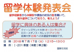舉辦海外留學體驗發表會!