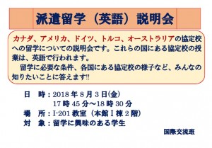 舉辦派遣留學(英語)說明會的介紹