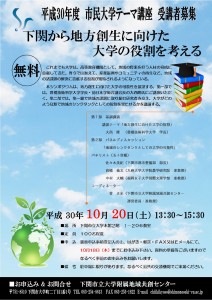 H30主題講座傳單