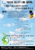 2018年度市民大學主題講座“從下關考慮大學面向地方創生的作用”的舉辦指南