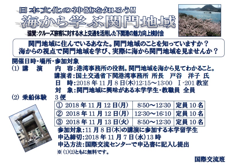 第2回了解日本文化的精髓吧!　從海中學習的關門地區