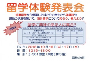 舉辦海外留學體驗發表會!