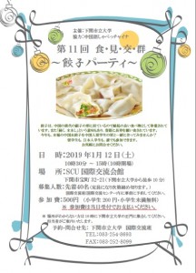 181218_傳單餃子海報2018