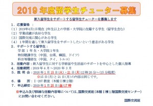 181220_招聘公告導師