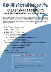 第4屆下關市立大學檢驗評價研討會