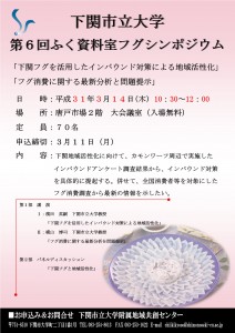 第六屆福資料室河豚研討會傳單