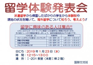 190107_揭示留學體驗發表