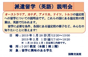 190115_海報&傳單英語圈的留學說明會