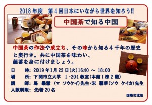 第4回在日本了解世界