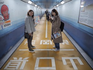 關門人道隧道內的縣境