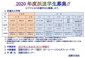 190927_揭示派遣學生招募