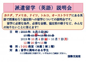 190925_海報&傳單英語圈的留學說明會