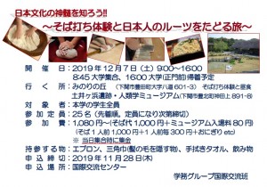 191023_公告第2回蕎麥麵製作
