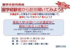 191031_公佈_留學體驗發表會(11月5日)