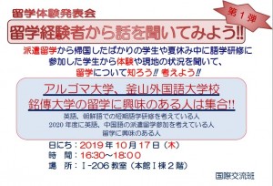 191008_公佈_留學體驗發表會(10月17日)