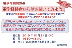 191018_布告_留學體驗發表會(10月31日)