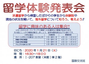 191226_公佈_留學體驗發表會(1月21日)