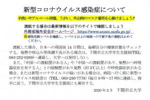 200213_揭示新型冠狀病毒感染症